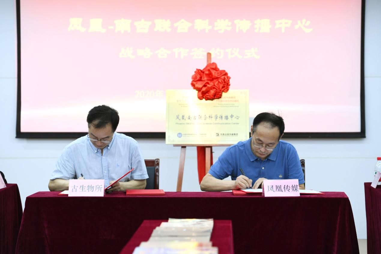 王永栋主任和科技社郁宝平总编辑签约首个合作项目“发现·中国——《古生物大讲堂》”