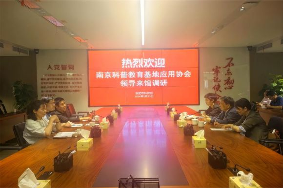 6.科技馆座谈.jpg
