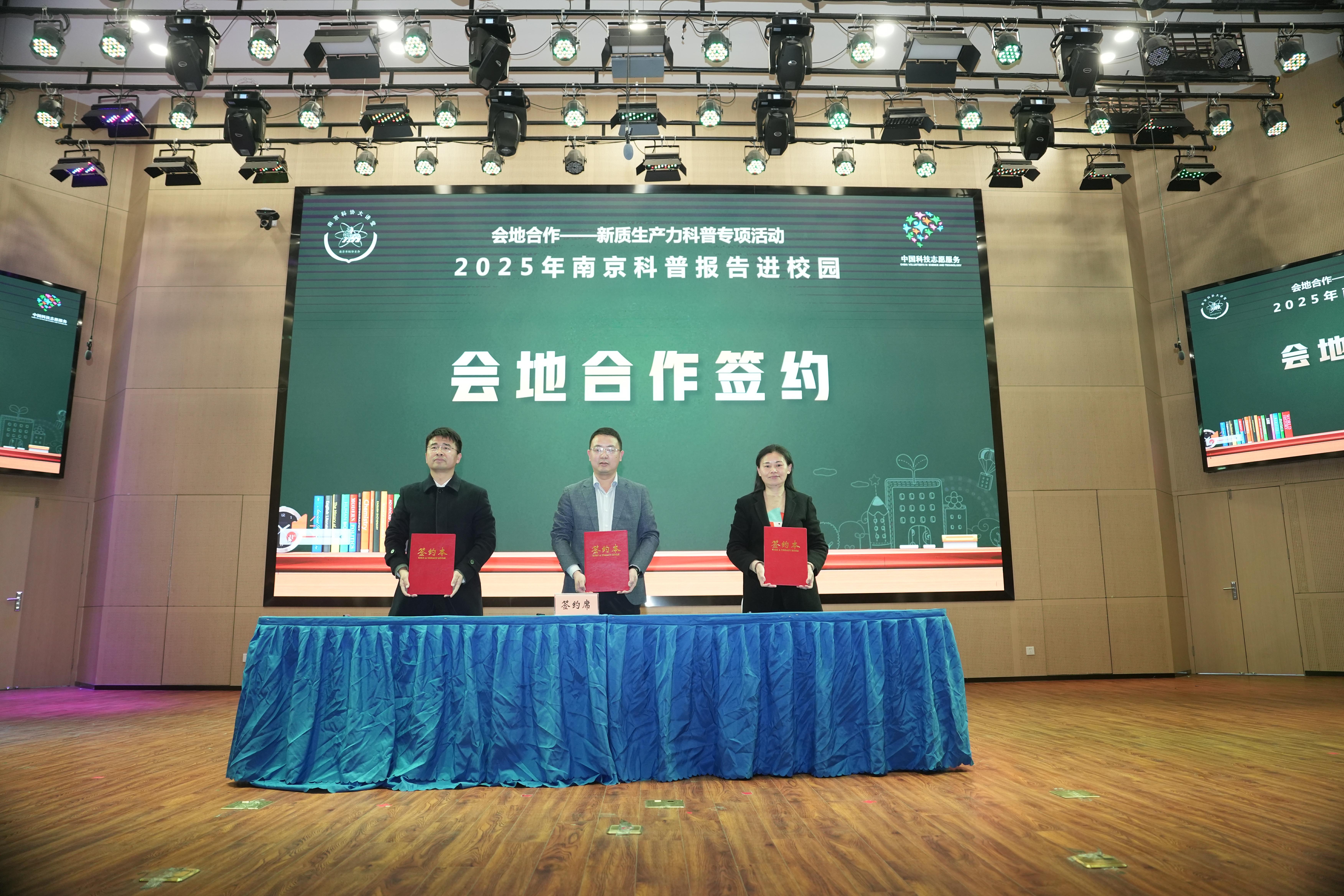 2025年南京科普报告进校园“会地合作•新质生产力科普专项”首场活动在六合区启动 ——全国学雷锋科技志愿服务周南京重点活动“送科普下乡”同时举办